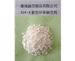 陕西XH-4型环保融雪剂